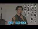 なかのひとのアンテナ！「日本人が知るべき生活の中の毒」vol.6