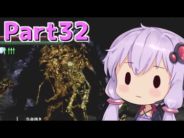 【DARK SOULS REMASTERED】ゆかりさんの今さら始める不死人生活 part32【結月ゆかり実況プレイ】