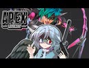 【APEX-Legends】フィジカルでカスタムを暴れまわる小傘ちゃん【ミーシャ猫の冬香/ゆっくり実況】