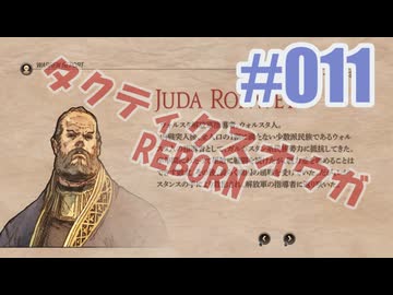 【蘇生縛り】タクティクスオウガ REBORNを夜な夜な実況#011