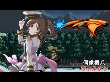 偶像機兵ヴァルケン　第六話
