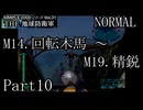 襲い来るインベーダーから地球を守れ！！【THE 地球防衛軍実況part10】