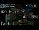 襲い来るインベーダーから地球を守れ！！【THE 地球防衛軍実況part11】