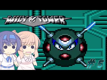 【CeVIO実況】ささらちゃんが遊ぶメガワールド版ロックマン ワイリータワー#5