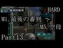 襲い来るインベーダーから地球を守れ！！【THE 地球防衛軍実況part13】