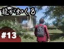 【龍が如く8】#Part13｜早くもハワイでヤバめな連中に目をつけられちった
