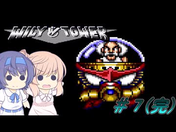 【CeVIO実況】ささらちゃんが遊ぶメガワールド版ロックマン ワイリータワー#7（完）