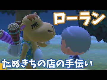 【あつまれどうぶつの森】ラクダ？たぬき？店の手伝いするよ【声実況】