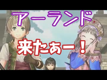 【トトリのアトリエDX】ついにアーランドへ！！お姉ちゃんありがとう！【声実況】