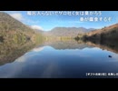 しみっちゃん生放送34　日光付近　湯ノ湖を眺める　2024年　紅葉シーズン