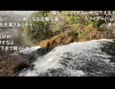 しみっちゃん生放送35　日光付近　湯ノ湖を眺める2　2024年　紅葉シーズン