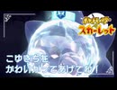 【ユキハミの こゆきち】ポケモンSc 虫贔屓 初見のんびり実況【36話目】
