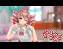 [MMD] 　チェリーポップ feat. 初音ミク　TDA式改変テトさん