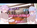 ミコトと葵の初めての共同経営 －最終日ー【Cooking Simulator】
