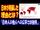 【海外の反応】 日本が 発展できた 文化的な 特徴とは？ 「どうして日本人だけ、他のアジア諸国の人々とこんなに違いがあるんだろう。」