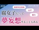 【第33回】腐女子だって夢妄想することもある