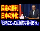 【海外の反応】 石破首相 辞任という 日本の 浄化作用に 海外から コメント 多数！ 「これこそが民意の力の象徴だね。」 「これは日本にとって圧倒的な勝利だね。」