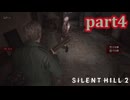 【SH2☆part4】ホラゲに挑戦！サイレントヒル2実況プレイ(ネタバレあります)