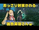 【ファイアーエムブレム無双】【リョナ】【エリーゼ】 あたしだって、やってみせるよ！（遺言）Part６