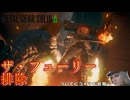 【METAL GEAR SOLID Δ】ステルスを捨てたスネークpart6