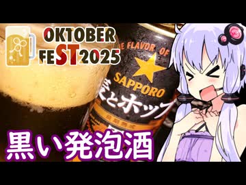 【麦とホップ黒とヤゲン炒め】ゆかりのふらっと隠れ家 第２期 ♭540【STオクトーバーフェスト2025】