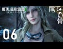 【初見】段ボールとレーションを手に入れた！  METAL GEAR SOLIDΔ  part6
