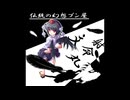 【東方アレンジ】風神少女