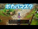 ドラゴンクエスト3　リメイク版　実況プレイPart35