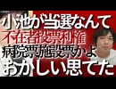 □【小池百合子からの民主主義の危機】病院票・施設票の闇が都知事選を操作！？密室投票制度の構造的欠陥を完全暴露□選挙不正の温床となる恐怖の実態⚡
