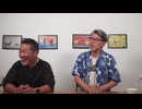 【前半】世界一マニアックな水曜どうでしょう解説ゼミ〜第二回『シェフ大泉 夏野菜スペシャル』第３夜