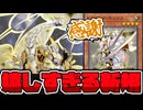 【遊戯王】 セイクリッド・テラナイト強化！普通に効果がシンプルで強い！ 『超神星輝士 セイクリッド・トレミスΩ７』 【ゆっくり解説】