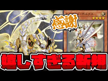 【遊戯王】 セイクリッド・テラナイト強化！普通に効果がシンプルで強い！ 『超神星輝士 セイクリッド・トレミスΩ７』 【ゆっくり解説】