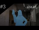 〔神無迷路〕アラサー、ミステリーノベルゲームをやる part3