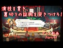 【ゆっくり実況】百英雄伝 Part40～演技を貫き、裏切りの証拠を突きつけろ！