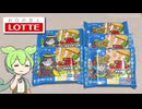 ビックリマン史上初！47都道府県別シール「ご当地ビックリマンチョコ（東日本編）」