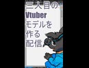 ▶Live Making◀ VTuber Model:Ha-03