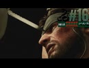 【MGSΔ】眼帯スネークの誕生秘話【実況】#16