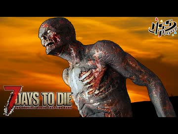 【難易度狂気】MSSPなら毎日襲撃でも行けるんじゃね？6日目【7Days to Die V2】