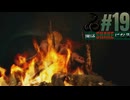 【MGSΔ】燃え上ってんねぇ（焚火だけに）【実況】#19