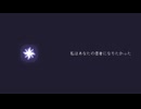 私はあなたの信者になりたかった / 重音テト
