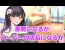 【ボイスロイド劇場】生徒の進路相談を受けるマスター