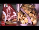 267円84銭のセブンイレブンの甘エビの唐揚げを食べました。　#セブンイレブン　#甘エビ　#唐揚げ