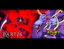 [旧章]MUGEN 希望VS絶望 昇華の光 part26