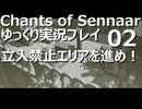 立入禁止エリアを進め！ - 謎の言語をゆっくり読む- 02【Chants of Sennaar】【ゆっくり実況】