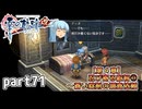 【零の軌跡】零の軌跡を普通の会社員が普通に初見プレイ part71【英雄伝説】