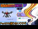 【ポケモンユナイト】ゆっくり実況part210「譲り合いウサギ」