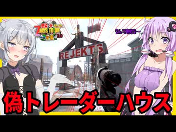 【7daystodie拳縛り 2.0】雪山にレクトさん・・？やっちゃいなよ！そんな偽トレーダーハウスなんか！#24【ボイスロイド実況】
