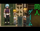 【同人ゲーム】FalseMyth～謀欲のサクリファイス～[製品版]PART6