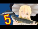 【ゆっくり実況】ぬしを食いたいだけのぬし釣り　part5【ぬし釣り64～潮風にのって～】