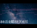 メロディアスなしっとり癒しバンド構成のBGM_あの丘を越えた天の川【フリーBGM】